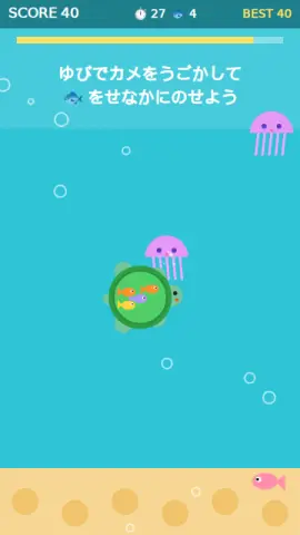 かめさんのせてのゲーム画面