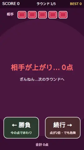 こいこい判断のゲーム画面