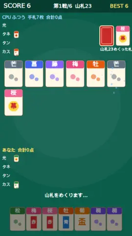 花札こいこいのゲーム画面