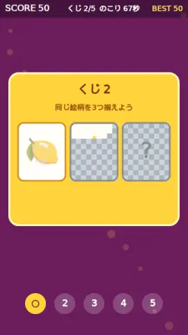 くじけずりのゲーム画面