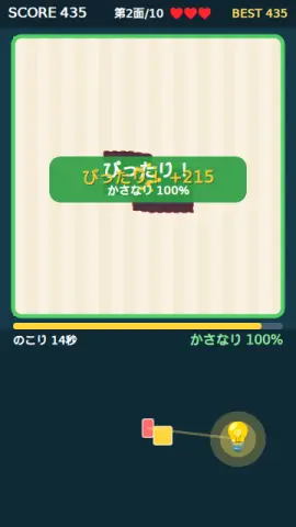 影合わせのゲーム画面