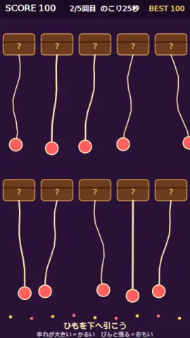 ちょうちん引きのゲーム画面