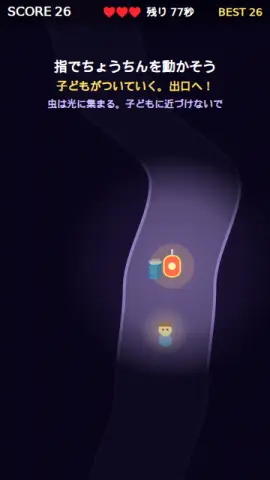 ちょうちん案内のゲーム画面