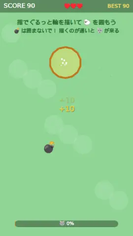 投げ縄かこいのゲーム画面