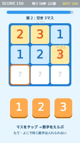 3×3ナンプレのゲーム画面