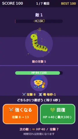 強化か回復かのゲーム画面