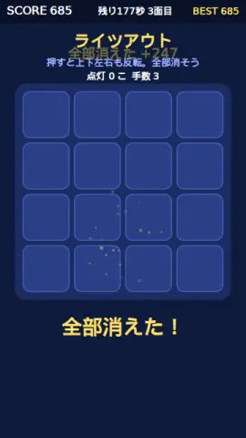 ライツアウトのゲーム画面
