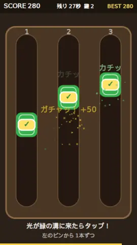 鍵あけ名人のゲーム画面