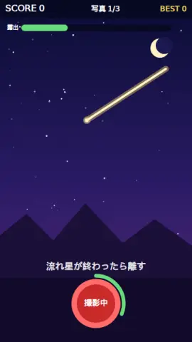 光跡どりのゲーム画面