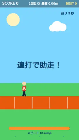 走り幅跳びのゲーム画面