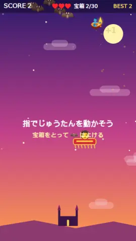 魔法のじゅうたんのゲーム画面