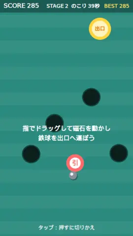 磁石はこびのゲーム画面