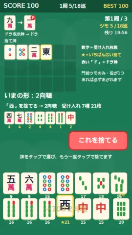 ひとり麻雀のゲーム画面