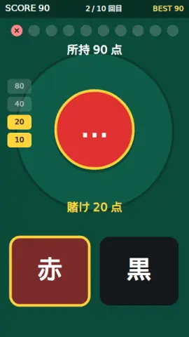倍がけはしごのゲーム画面