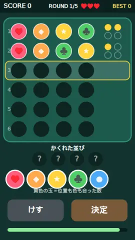 色当て推理のゲーム画面