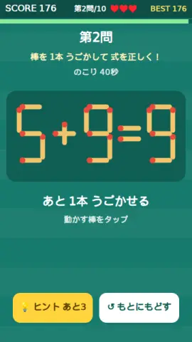 マッチ棒パズルの画面