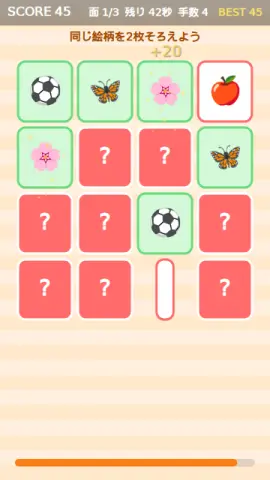 神経衰弱のゲーム画面
