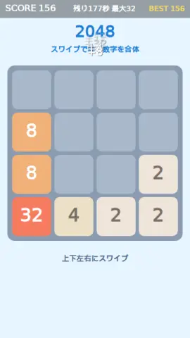 2048のゲーム画面