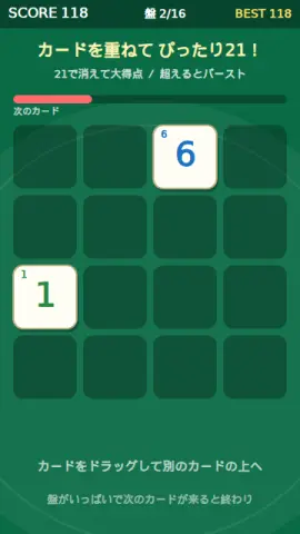 21合体のゲーム画面