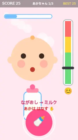 ミルクのませのゲーム画面