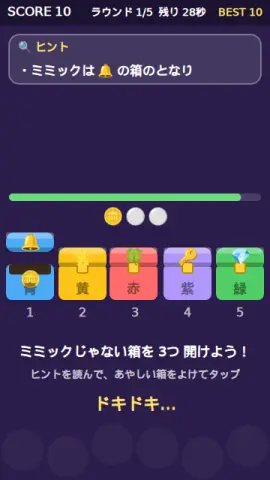 ミミック探しのゲーム画面