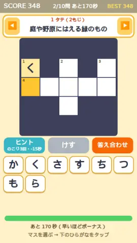 ミニクロスワードのゲーム画面