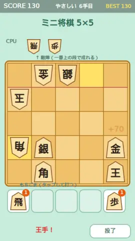 ミニ将棋（5×5）のゲーム画面