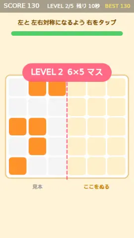 左右対称にしようのゲーム画面