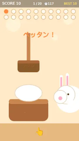 もちつきペッタンのゲーム画面