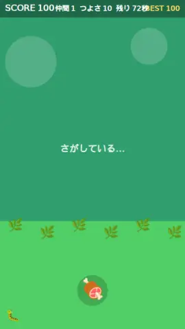 なかま捕まえのゲーム画面