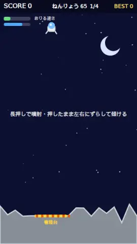 月面着陸のゲーム画面