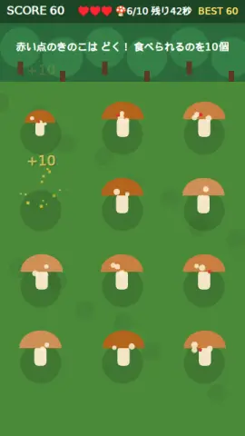 きのこ採集のゲーム画面