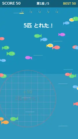 投網ひろげのゲーム画面
