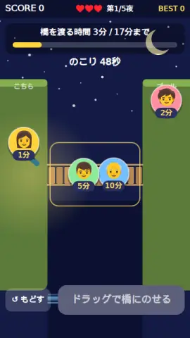 夜の橋わたりのゲーム画面