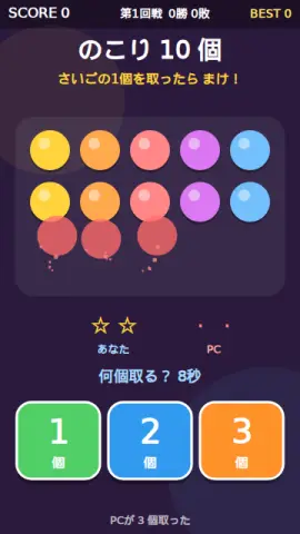 石とりゲームのゲーム画面