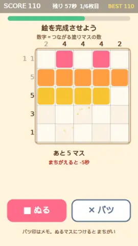 お絵かきロジックのゲーム画面