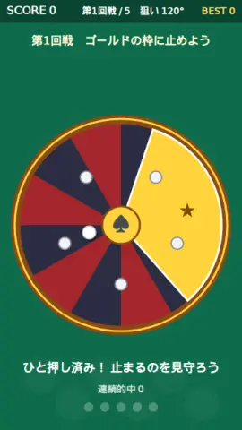 ひと押しルーレットのゲーム画面