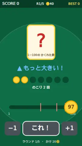 半分こ数当てのゲーム画面