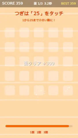 1から順にタッチのゲーム画面