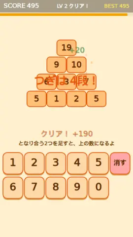 数ピラミッドのゲーム画面
