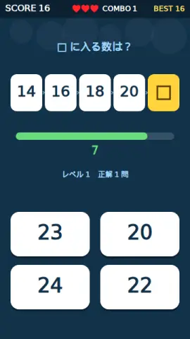 数列のなぞのゲーム画面
