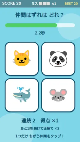 仲間はずれのゲーム画面