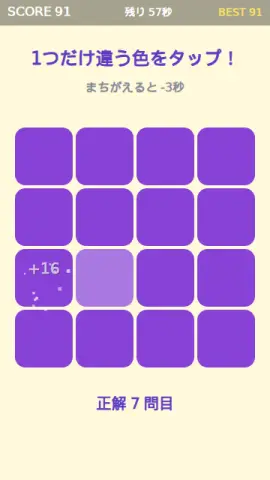 色ちがい探しのゲーム画面