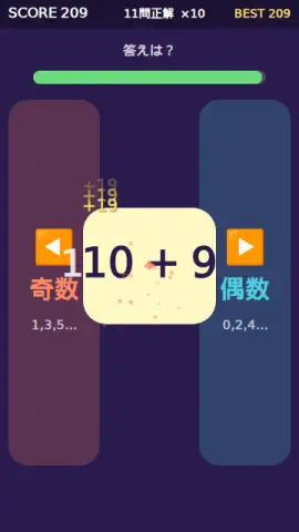 偶数奇数わけのゲーム画面