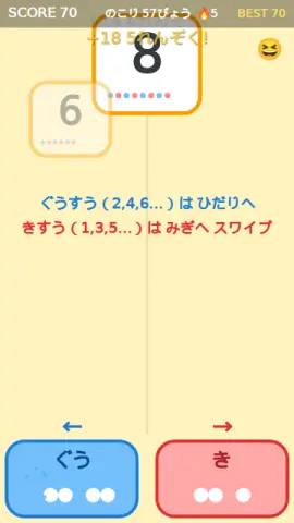 ぐうときのゲーム画面