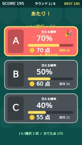 あたり率えらびのゲーム画面