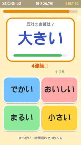 はんたい言葉のゲーム画面