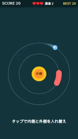 軌道チェンジのゲーム画面