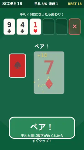 ペア引きのゲーム画面