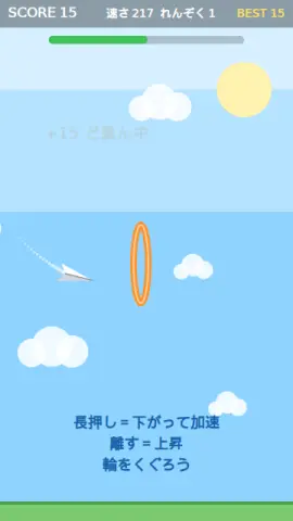 紙ひこうきのゲーム画面